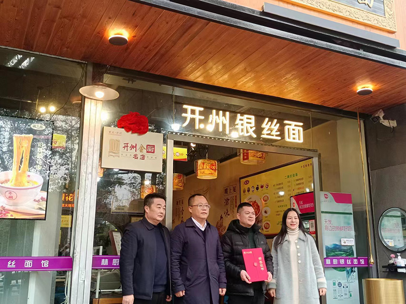 开州金厨名店授牌10.jpg