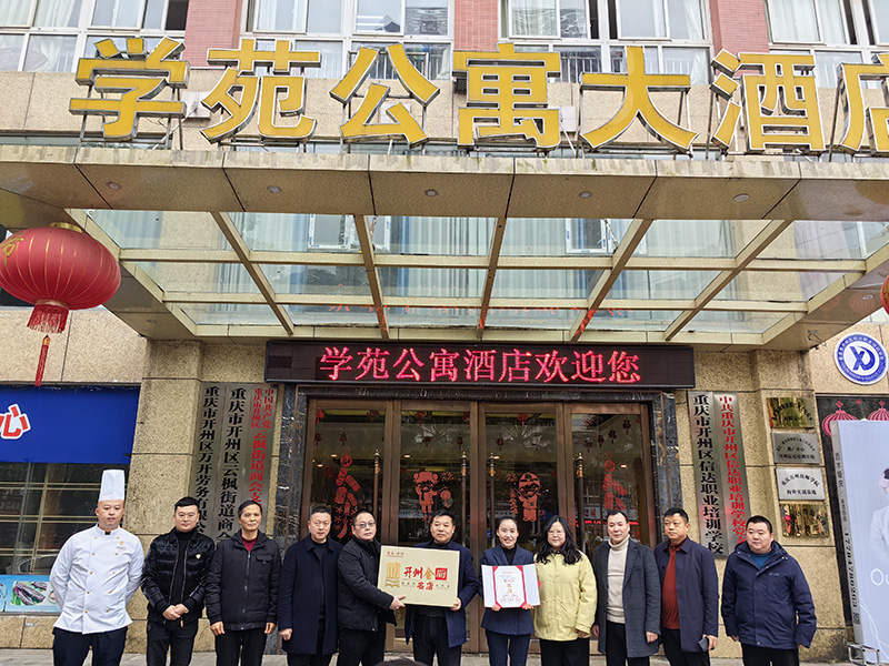 开州金厨名店授牌7.jpg
