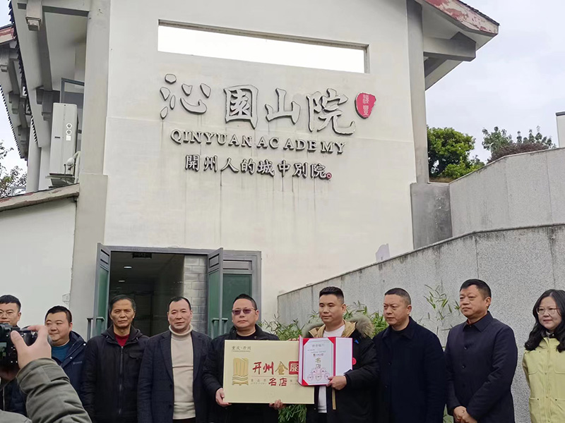 开州金厨名店授牌6.jpg