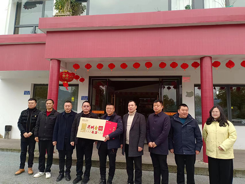 开州金厨名店授牌5.jpg