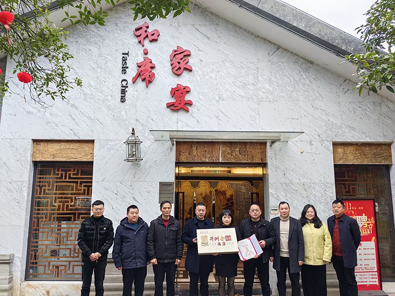 开州金厨名店授牌2.jpg