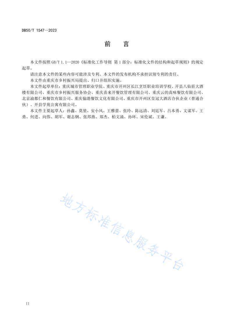 乡村振兴劳务品牌人员等级评定+开州金厨（标准文本） (2)(1)_4.jpg