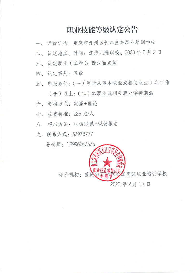 img2023公告520230216_12031444.jpg